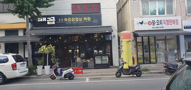  [방촌동 삼겹살] 아늑한 분위기에서 즐기는 푸짐한 식사