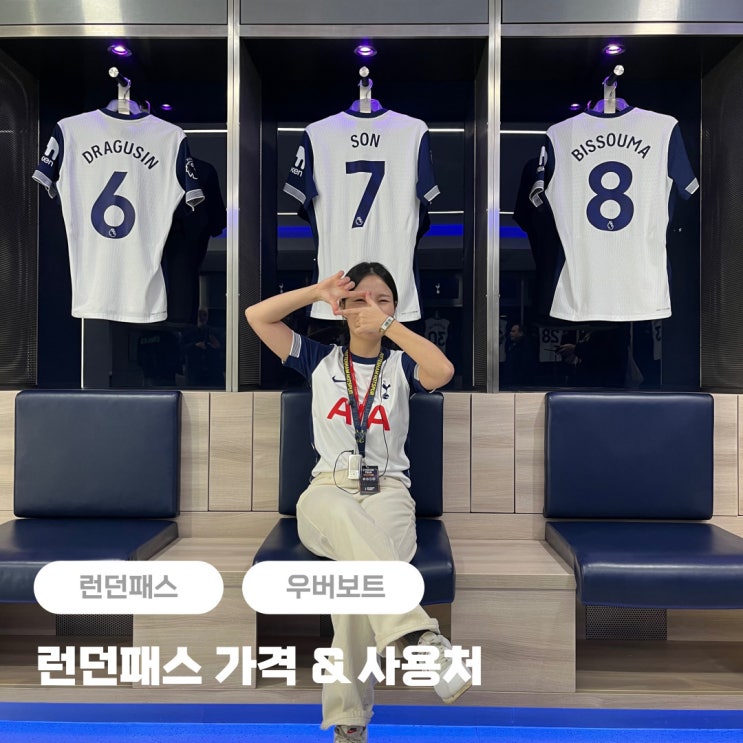  런던패스 구매 (1일권, 3일권 가격) + 우버보트 등 사용처 정리