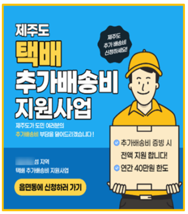  내 돈 내고 택배 보내지 마세요! 25년 제주도민 택배 지원금 활용법