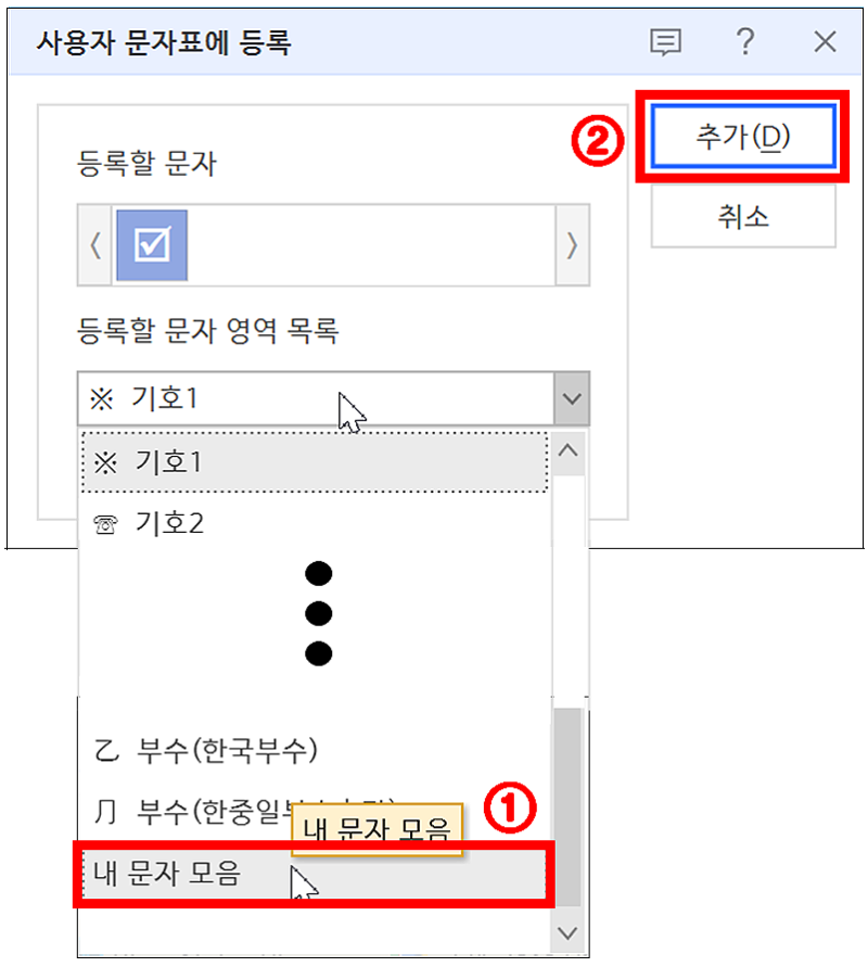 한글 문자표 (특수문자(기호, 글자, 부호) 단축키, 수학기호, 분수, 원(동그라미) 문자(숫자) 모음, 로마자, 제곱미터 ...