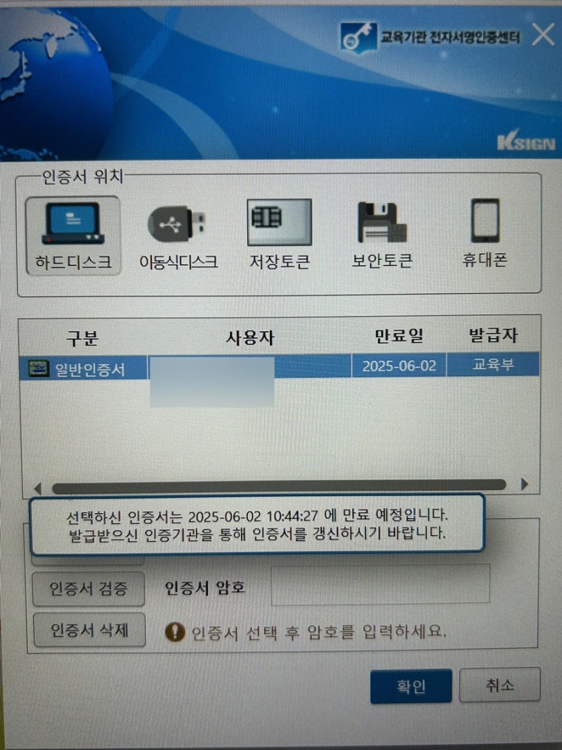 교사 인증서 갱신(행정전자인증서 갱신하는 법) + 인증서 옮길때 저장 장소