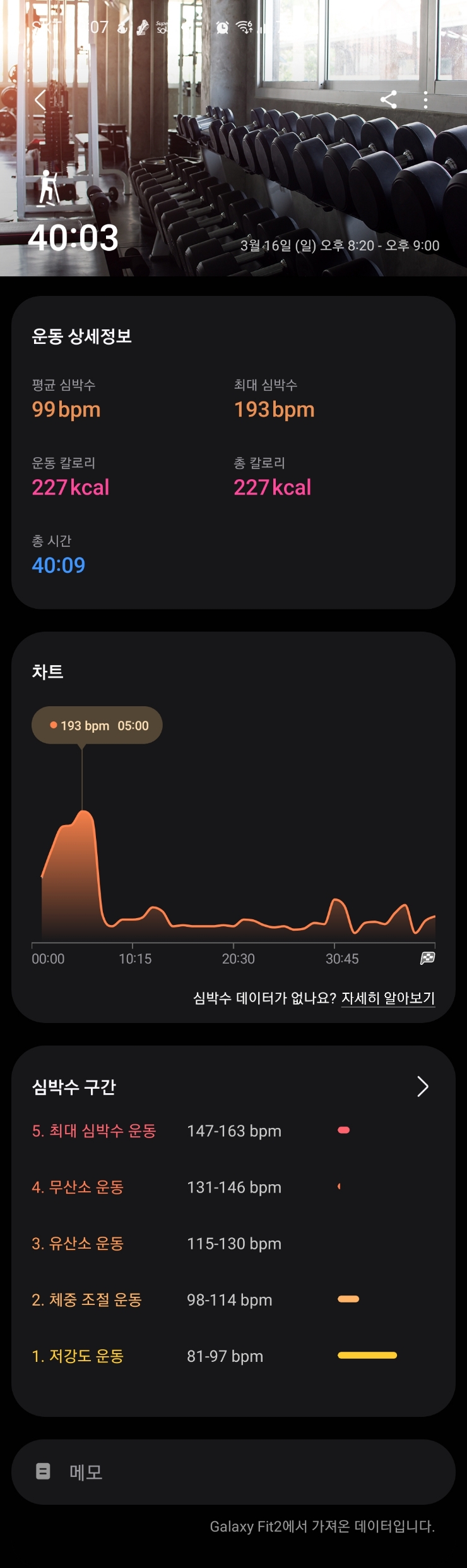  [스텝퍼] 3/16일(일)_근력운동(홈트)
