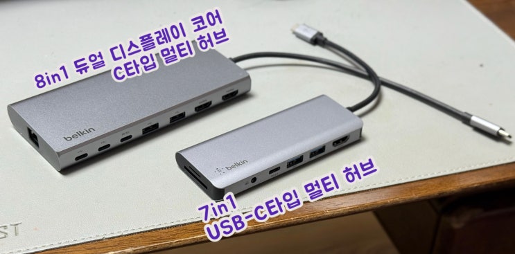 벨킨 C타입 멀티허브 2종 리뷰 – 맥북을 위한 7 in 1과 8 in 1 추천 : 듀얼 모니터에서 트리플까지~ 벨킨 C타입 멀티허브 2종 리뷰 – 맥북을 위한 7 in 1과 8 in 1 추천 : 듀얼 모니터에서 트리플까지~