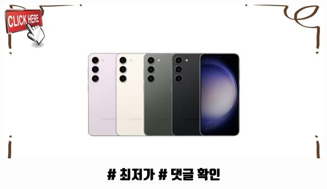 최고의 삼성 갤럭시S23플러스 공기계, 특S등급, 512GB, 크림 비교 및 추천