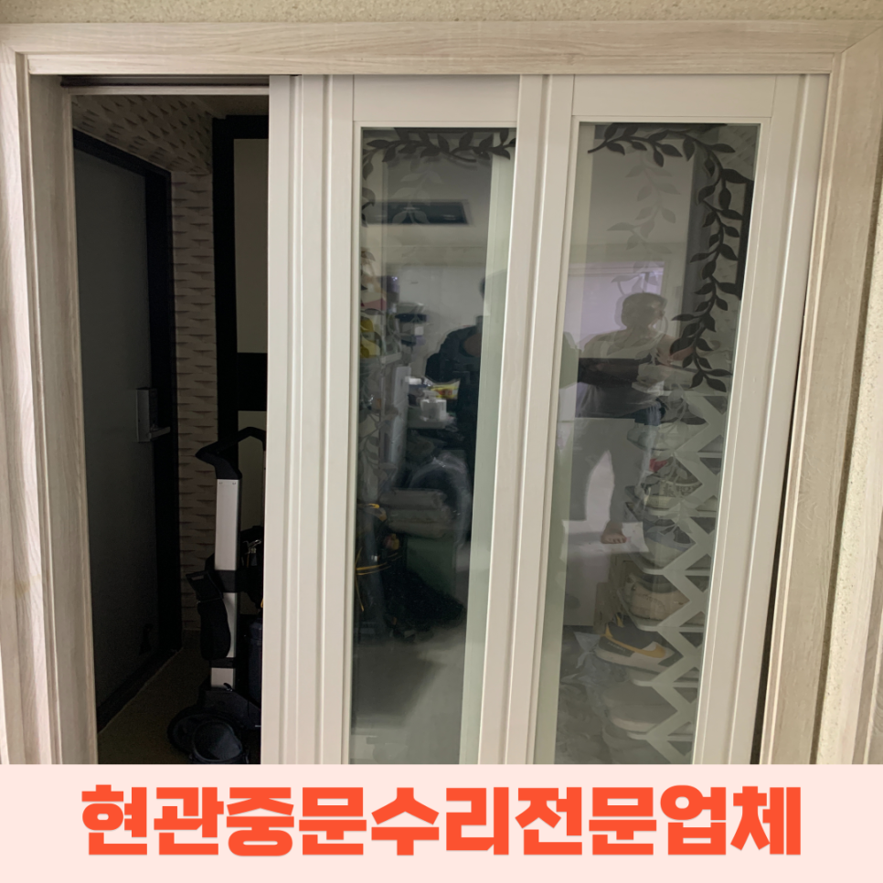 중문수리전문가가 현관3연동중문와이어수리했어요