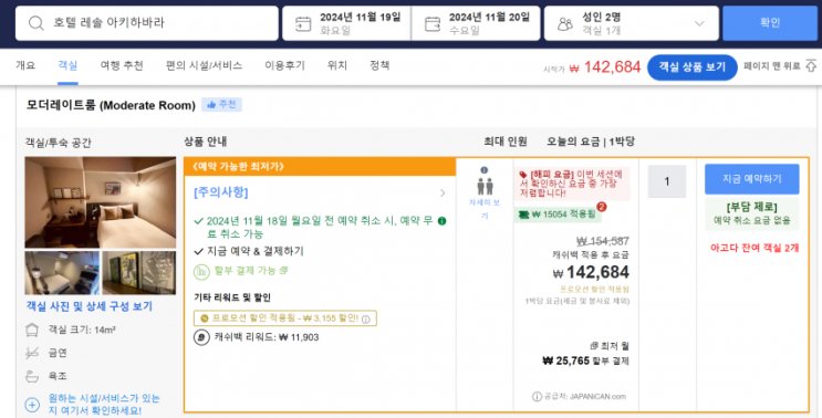  유럽, 터키 해외여행 시 호텔 예약 싸게 하는 방법