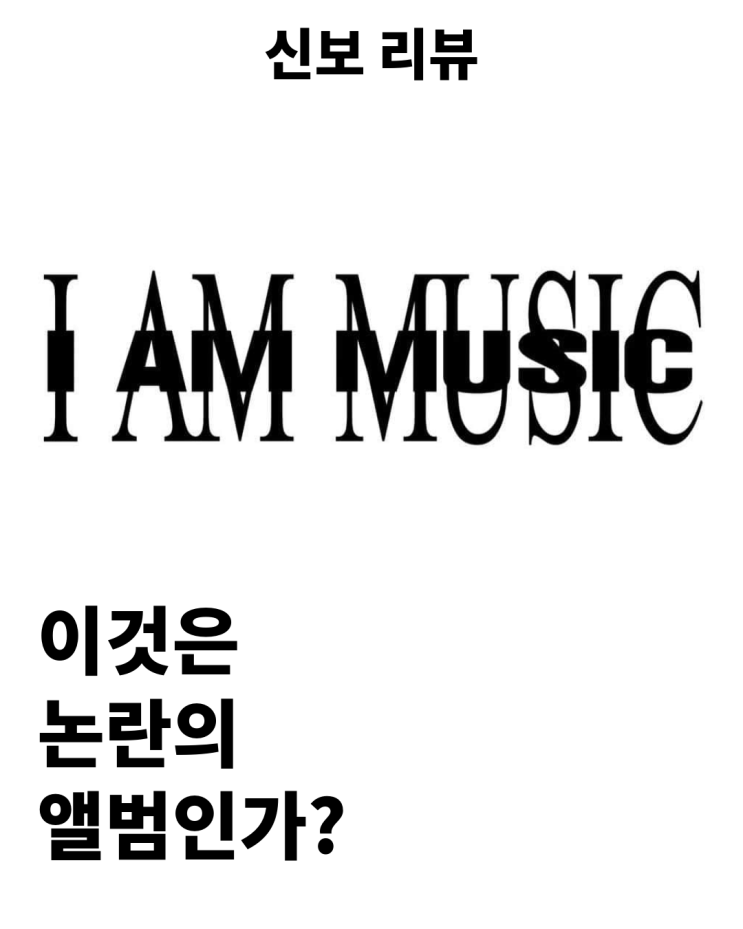  Playboi Carti - MUSIC (2025): 짧고 빠른 리뷰