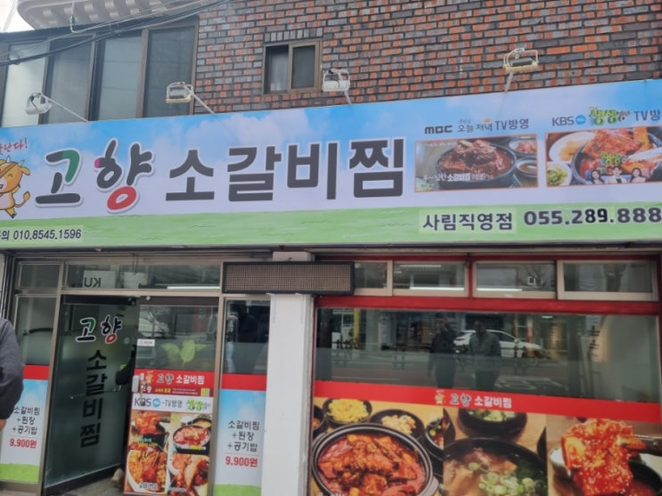  창원 봉곡동맛집 "고향소갈비찜" 솔직후기