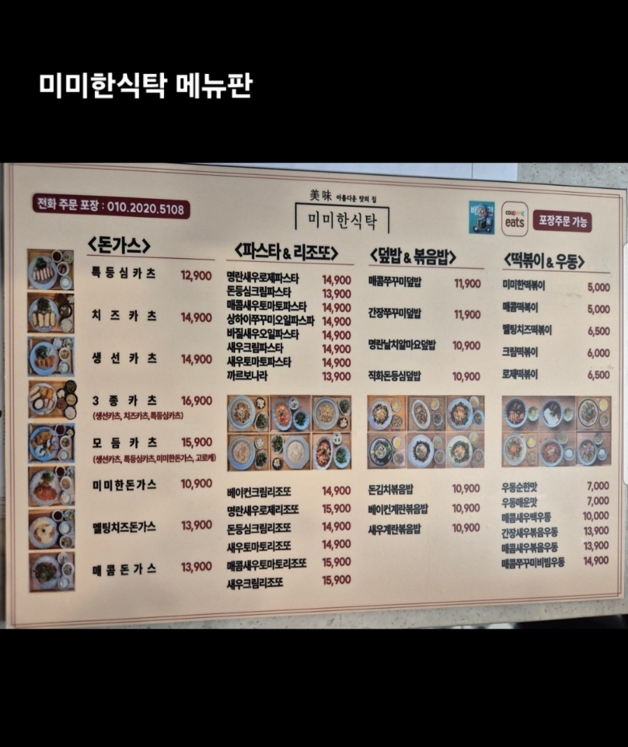 미미한식탁 사진 4