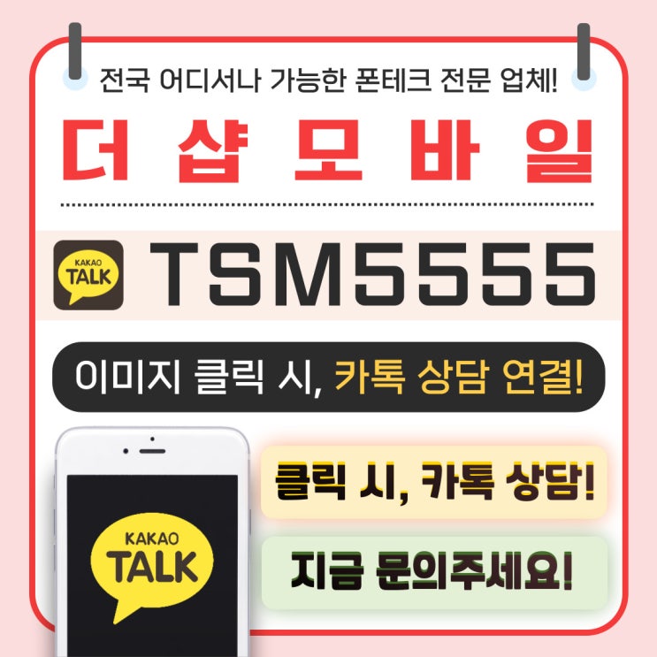  비대면 폰테크 현실적인 방안