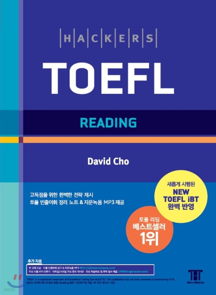  토플 114점이 답변해주는 QnA 2탄 - 시험 직전 대비, 리딩 고득점 비법
