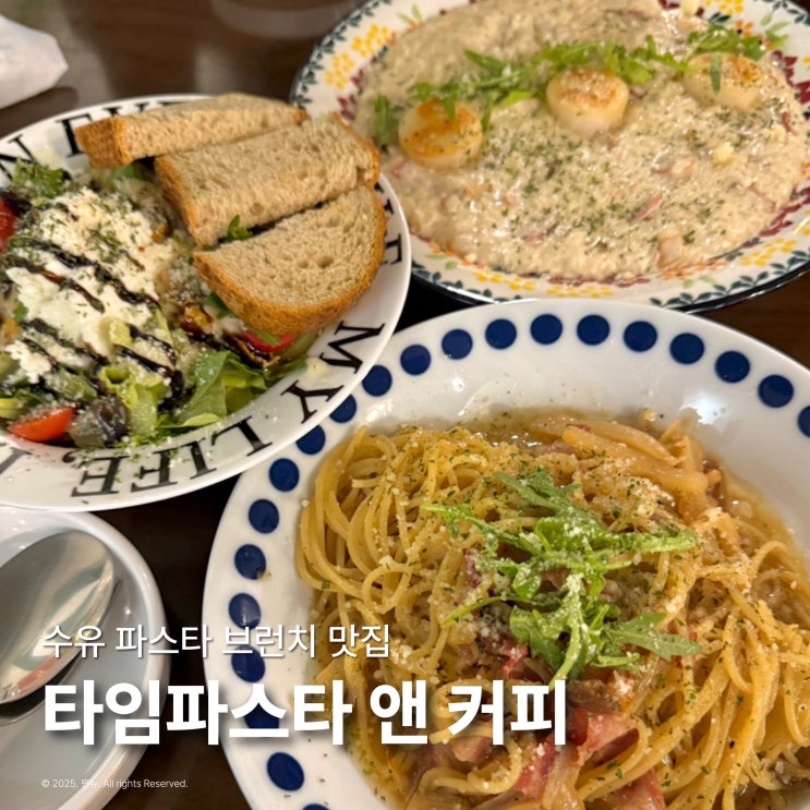  수유 파스타 맛집 타임파스타 앤 커피 조용한 브런치 애견동반 식당