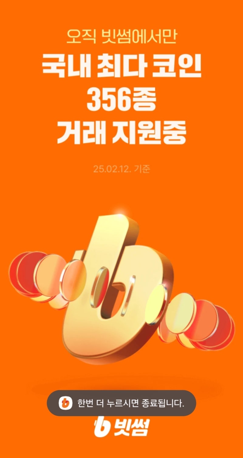 한국 코인거래소 빗썸, 신규가입 이벤트 7만원 지급 : 네이버 블로그