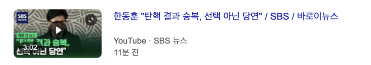 [자유 대한민국] <b>탄핵 심판</b> <b>승복</b>을 말하는 양당에 대한, 자유... 