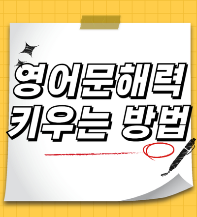  문해력이 영어학습과도 관련이 있나요?