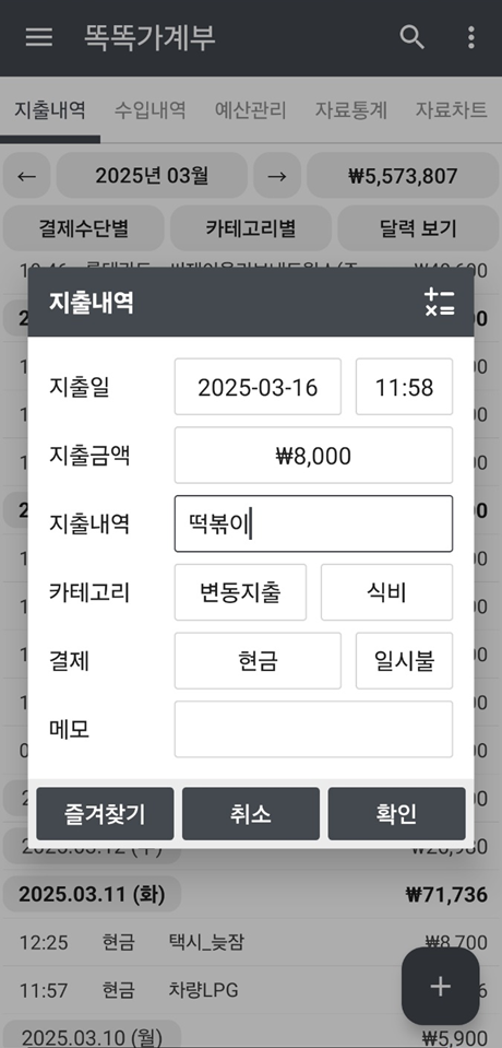 갤럭시 유저 필수 스마트한 재테크 "똑똑 가계부" 사용 후기