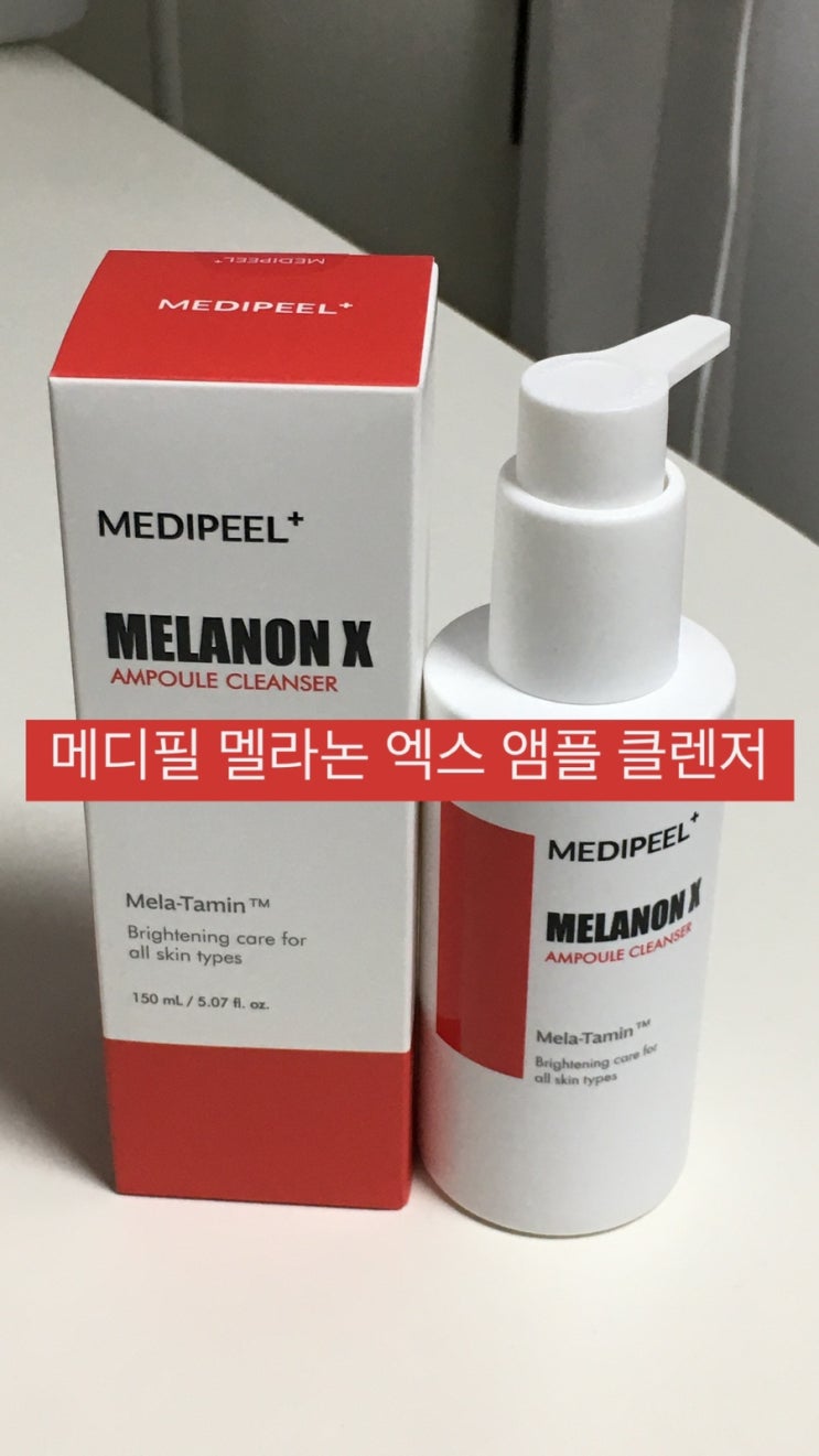  올리브영 신상 클렌저 메디필 멜라논엑스앰플클렌저150ml 사용 후기