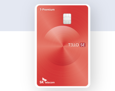  25년 3월 SK 자동이체형 제휴카드 3편(롯데카드 TELLO SE)