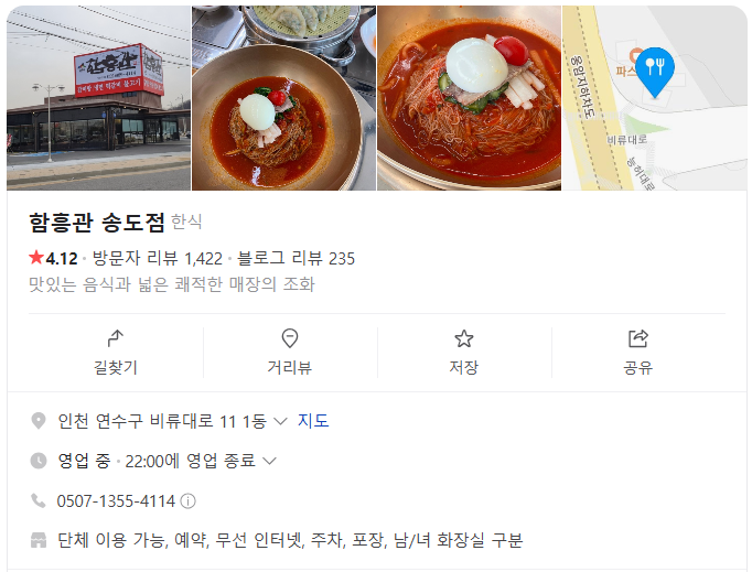 함흥관 송도점 사진 1