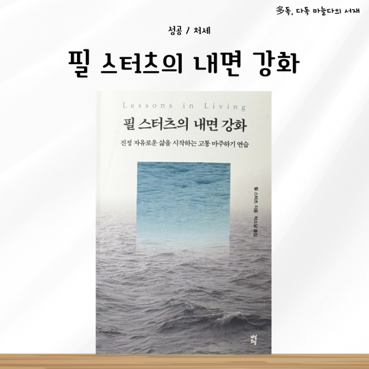 필 스터츠의 내면 강화 서평