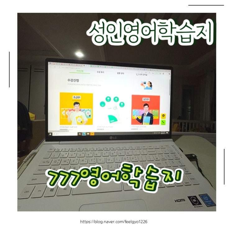  성인영어학습지 육퇴 후 영어한장 777영어학습지