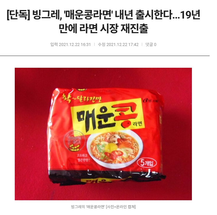  빙그레 매운콩 진짜  맛있었을까?