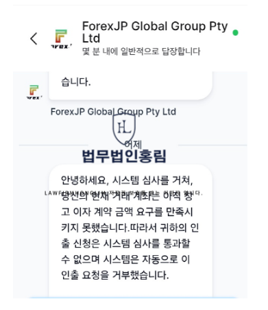  포렉스제이피 사칭 FOREXJP 사기 형사고소 사례