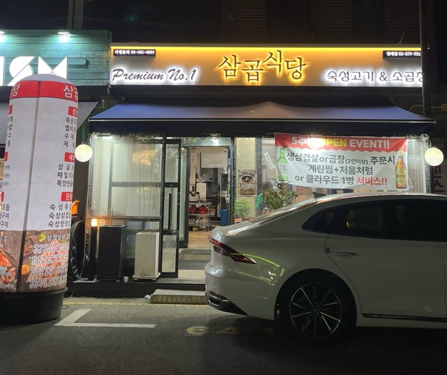 삼곱식당 양재점 사진 2