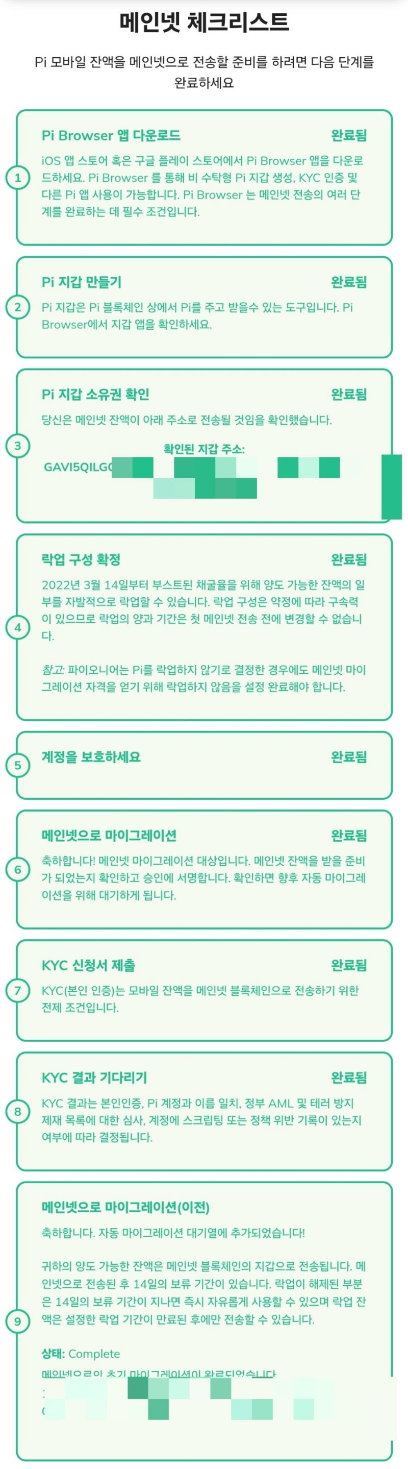 파이코인 OKX 거래소 이체 돈벌은썰 : 네이버 블로그