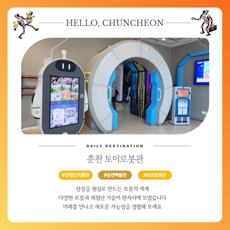  강원도 춘천 토이로봇관 체험 카페 아이와 실내 가볼 만한 곳
