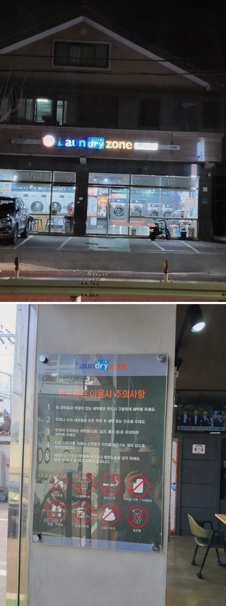  창원빨래방 런드리존, 편리한 세탁 서비스