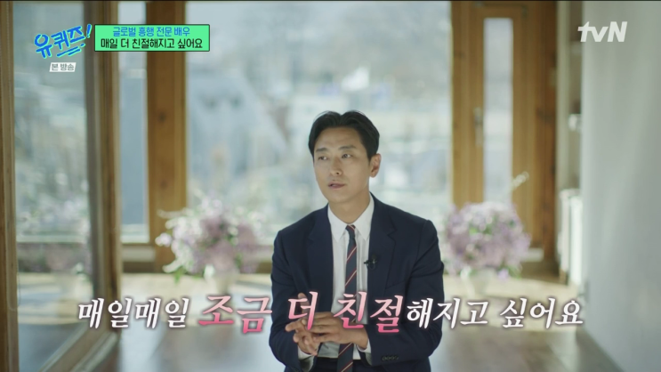 <유퀴즈> '세계 1등하려고 그러냐' 질문에 <b>주지훈</b>의 우문현답