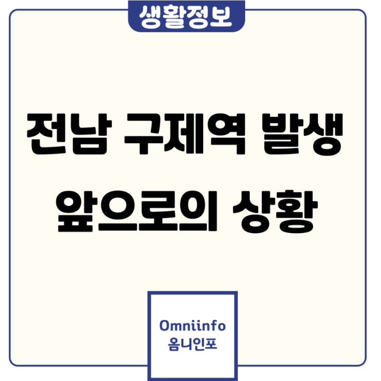 <b>전남 구제역</b> 발생! 한우농가 비상  방역 총력 대응 나선 <b>전남</b>도