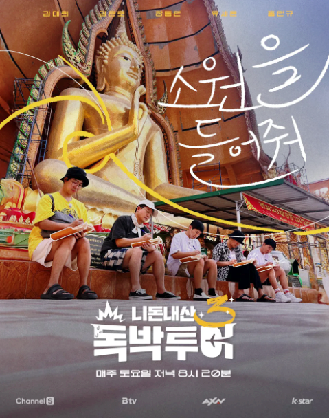  독박투어 출연료 (김대희 김준호 장동민 유세윤 홍인규)