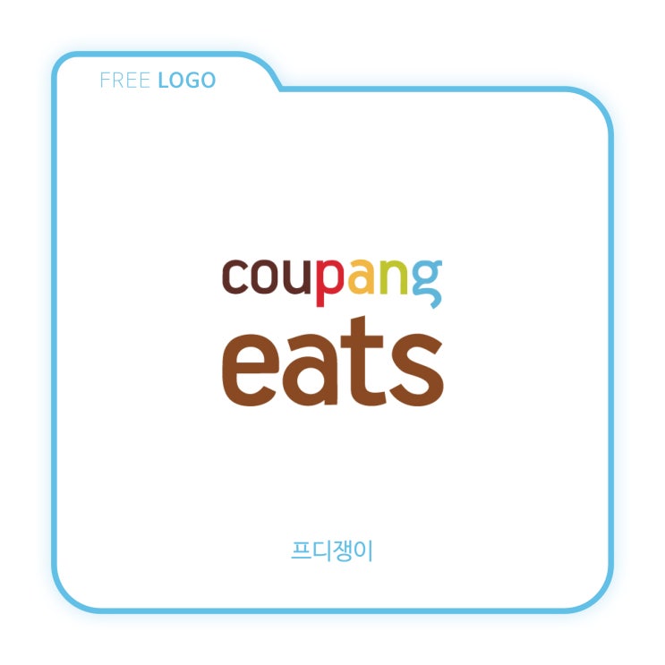  logo : 쿠팡 이츠(coupang eats)
