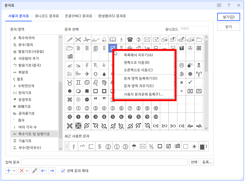 한글 문자표 (특수문자(기호, 글자, 부호) 단축키, 수학기호, 분수, 원(동그라미) 문자(숫자) 모음, 로마자, 제곱미터 ...
