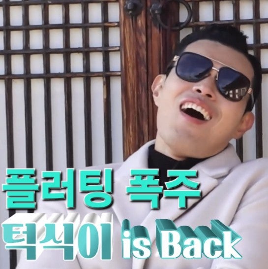  나솔사계 골싱 특집10기 턱식이 그대좌 영식 플러팅 폭주