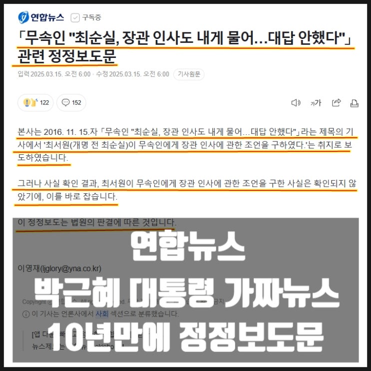연합뉴스 박근혜 대통령 탄핵 트리거 가짜뉴스 정정보도문 연합뉴스 박근혜 대통령 탄핵 트리거 가짜뉴스 정정보도문