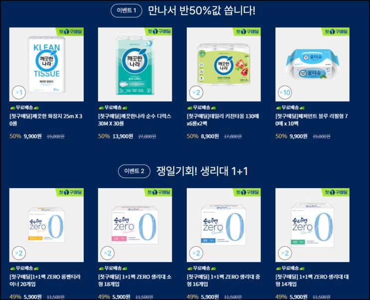 깨끗한나라몰 출석체크 이벤트(벚꽃화장지 1,000명)추첨~03.30 깨끗한나라몰 출석체크 이벤트(벚꽃화장지 1,000명)추첨~03.30