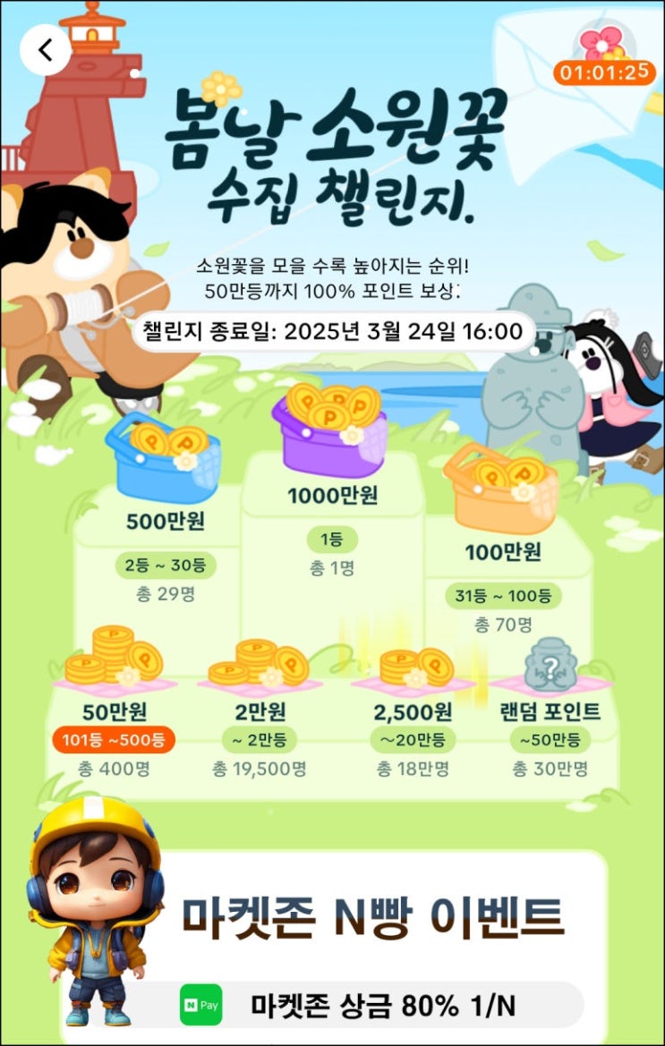 (알림) 마켓존 x 틱톡 봄날 소원꽃 챌린지 진행관련 (알림) 마켓존 x 틱톡 봄날 소원꽃 챌린지 진행관련