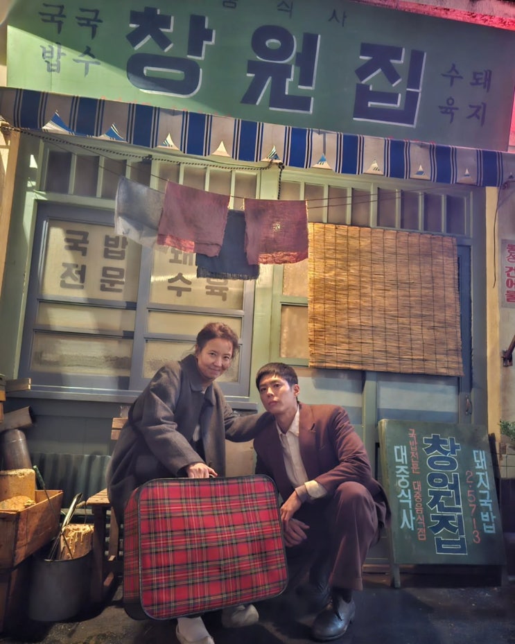 NETFLIX<<b>폭싹 속았수다</b>>애순 관식 부산 야반도주 여인숙... 
