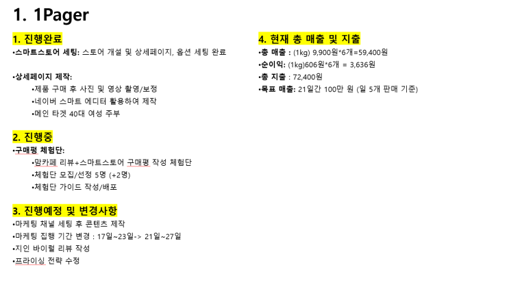  [스토어 런칭] 1주차 회고록
