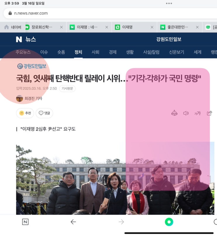 [공유] [속보] <b>권성동</b> “<b>헌재 결정 승복</b>이 당 공식 입장…여야... 