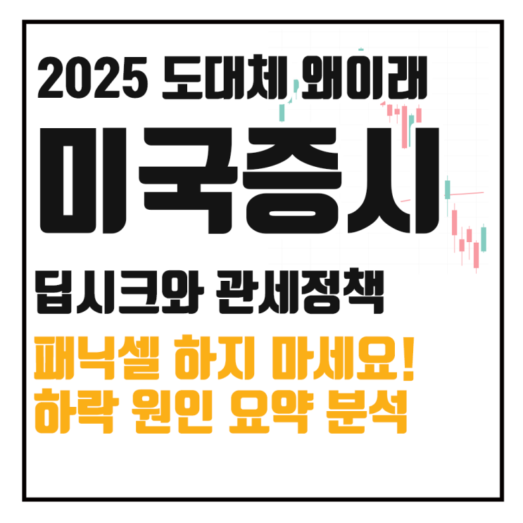  M7 미국 증시, 나스닥 하락과 나의 대응은? (TSLL, SOXL 등)