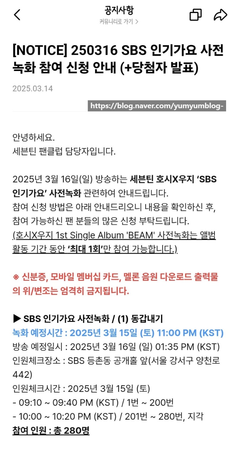 20250315 SEVENTEEN ホシウジ 人気歌謡 事前収録レビュー | サプライズゲスト登場 | Weverse フォーム入力のコツ
