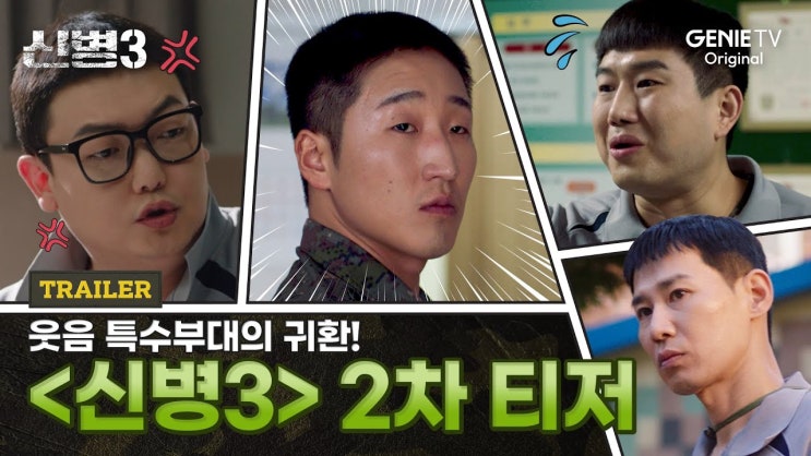  한국 드라마 '신병3' 남자라면 안본 사람이 없다는 신병 시리즈