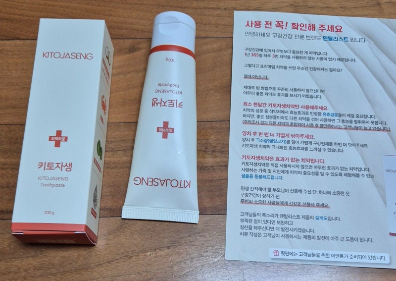 치약 어떤 것 쓰세요? 내 돈 내산 키토 자생 치약 추천(키토 자생 치약, 입 냄새 제거 치약)