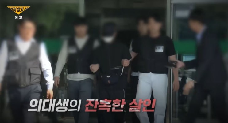 그것이 알고싶다 <b>강남역 의대생 살인사건</b> 판결 신상공개 수능... 