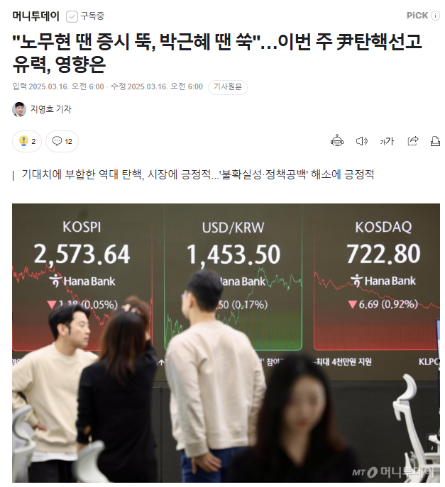 <b>이번주</b> <b>윤석열</b> 대통령 <b>탄핵</b>선고, 영향은? / FOMC, 엔비디아... 