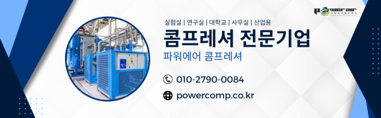  ️ 콤프레샤 구매 전 제발 이것부터 체크하세요!